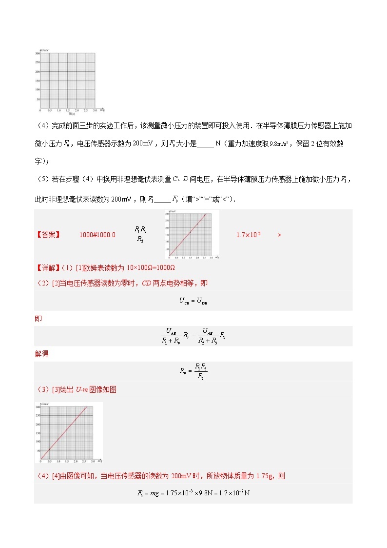 十年(14-23)高考物理真题分项汇编专题80 实验十一：多用电表的使用（含解析）03