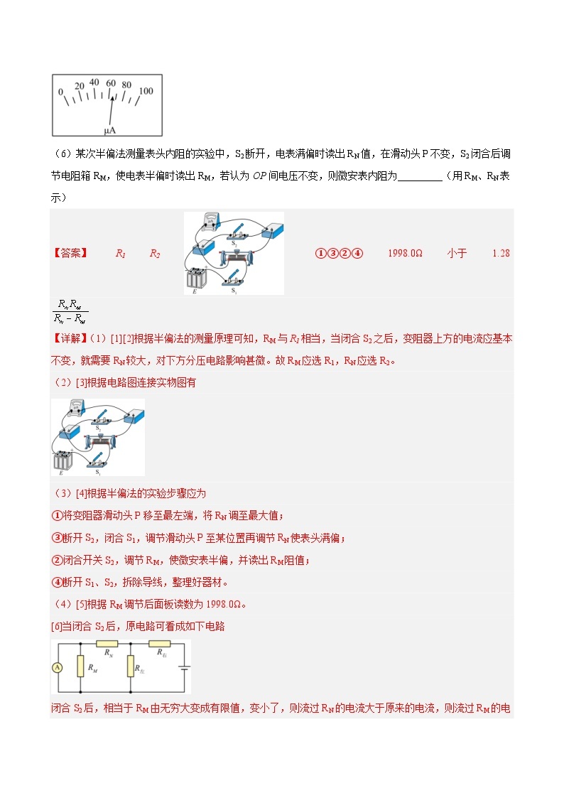 十年(14-23)高考物理真题分项汇编专题77 实验八：其它测量电阻的方法（含解析）02