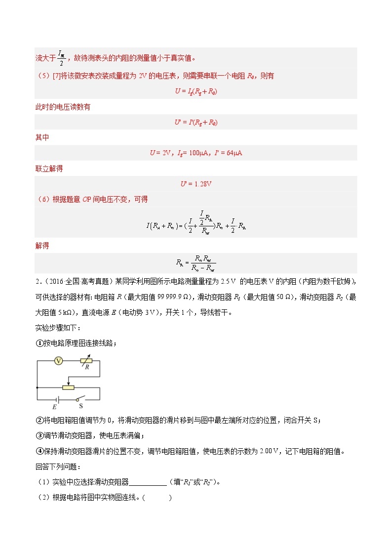 十年(14-23)高考物理真题分项汇编专题77 实验八：其它测量电阻的方法（含解析）03