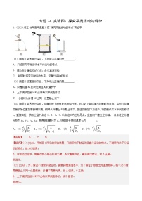 十年(14-23)高考物理真题分项汇编专题73 实验四：探究平抛运动的规律（含解析）