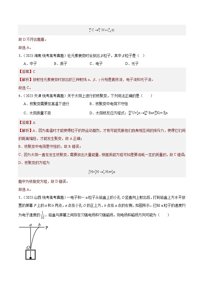 十年(14-23)高考物理真题分项汇编专题69 原子核（含解析）02