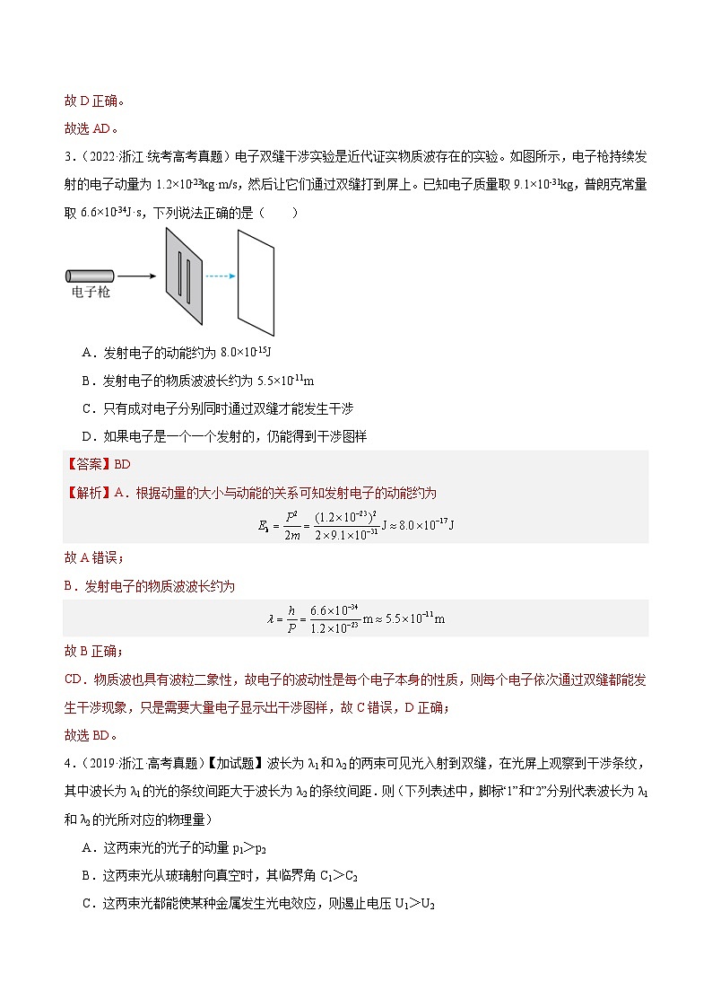 十年(14-23)高考物理真题分项汇编专题67 波粒二象性（含解析）03