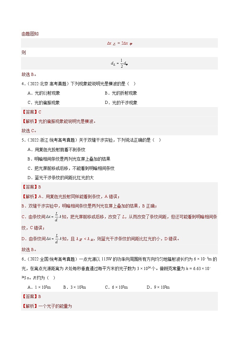 十年(14-23)高考物理真题分项汇编专题64 物理光学（含解析）02