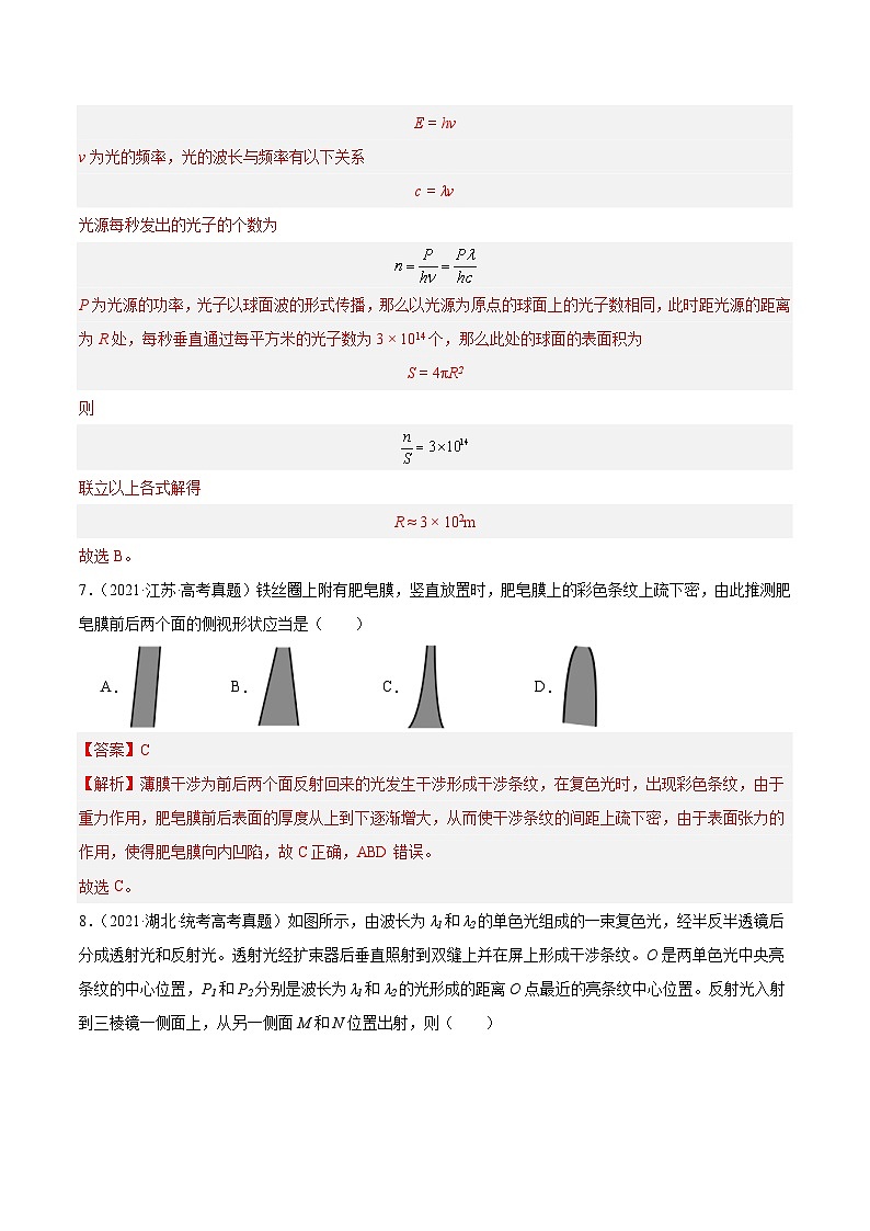 十年(14-23)高考物理真题分项汇编专题64 物理光学（含解析）03