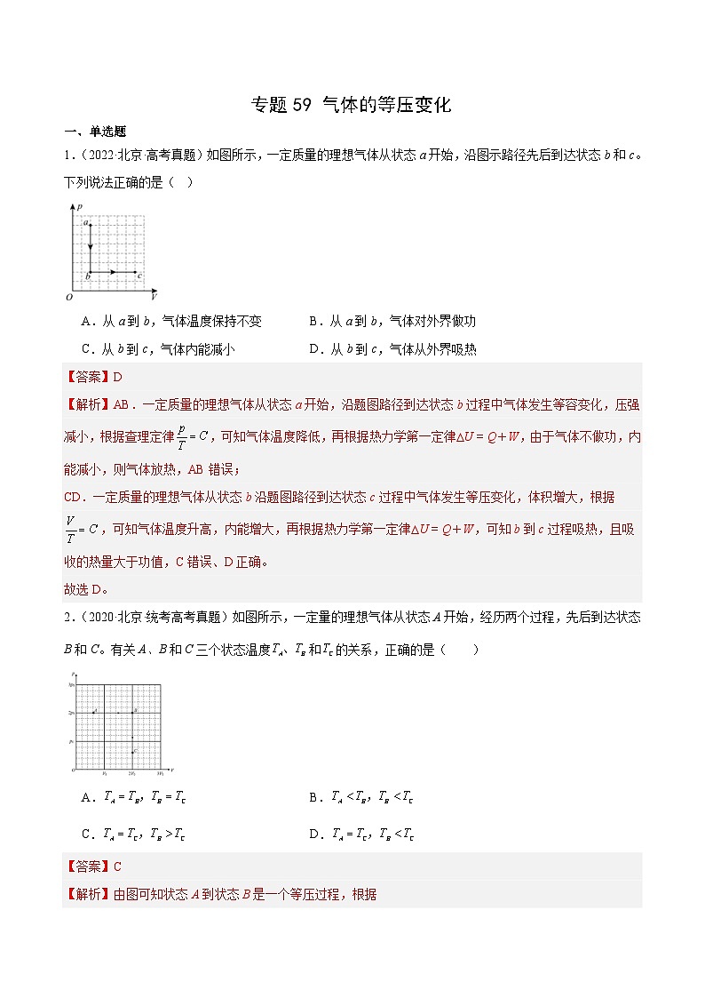 十年(14-23)高考物理真题分项汇编专题58 气体的等圧変化（含解析）第1页