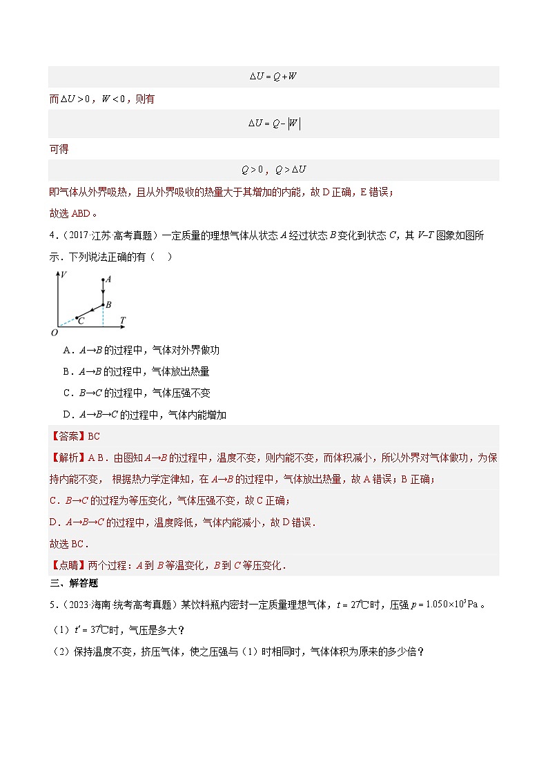 十年(14-23)高考物理真题分项汇编专题58 气体的等圧変化（含解析）第3页