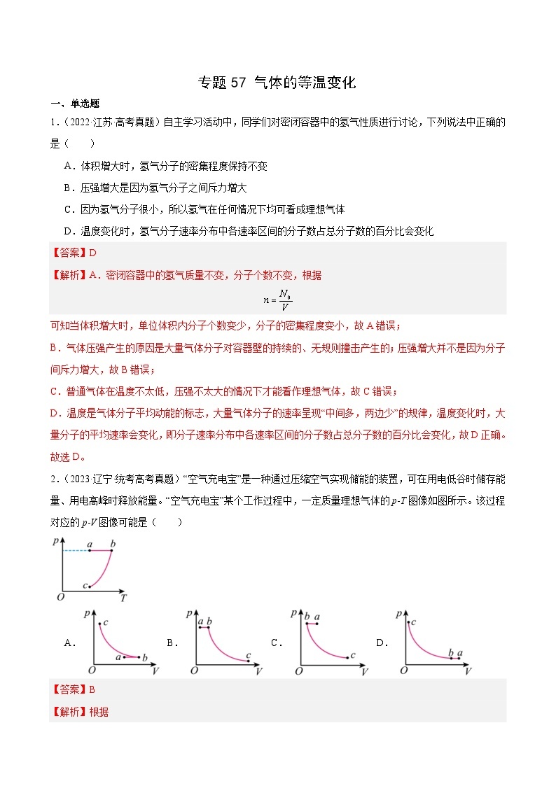 十年(14-23)高考物理真题分项汇编专题56 气体的等温变化（含解析）01