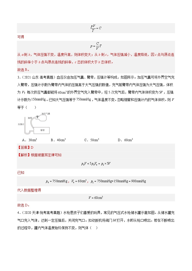 十年(14-23)高考物理真题分项汇编专题56 气体的等温变化（含解析）02