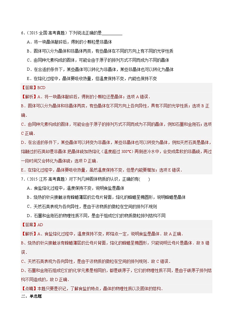 十年(14-23)高考物理真题分项汇编专题60 物态和物态变化（含解析）第3页