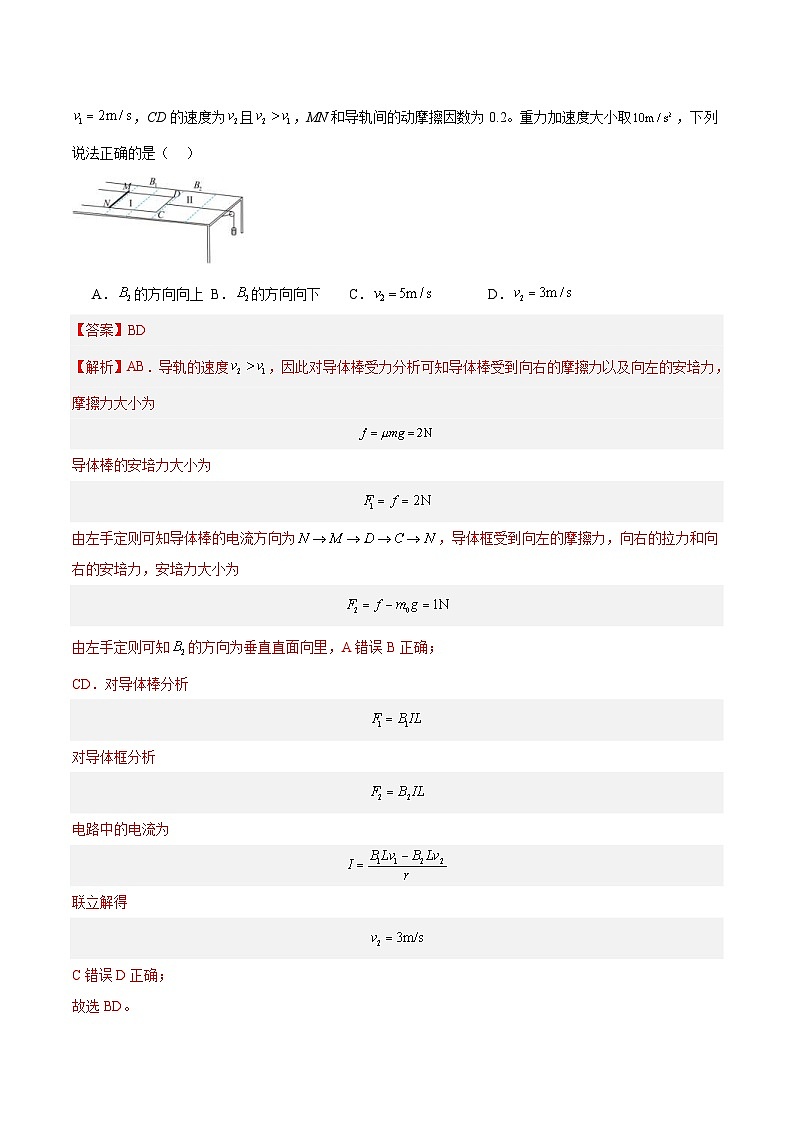十年(14-23)高考物理真题分项汇编专题49 导体棒在导轨上运动问题（一）（含解析）第3页