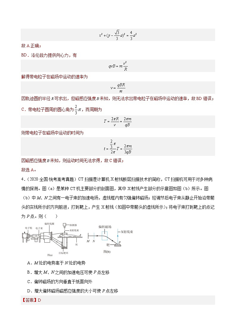 十年(14-23)高考物理真题分项汇编专题44 带电粒子在无边界磁场运动（含解析）03
