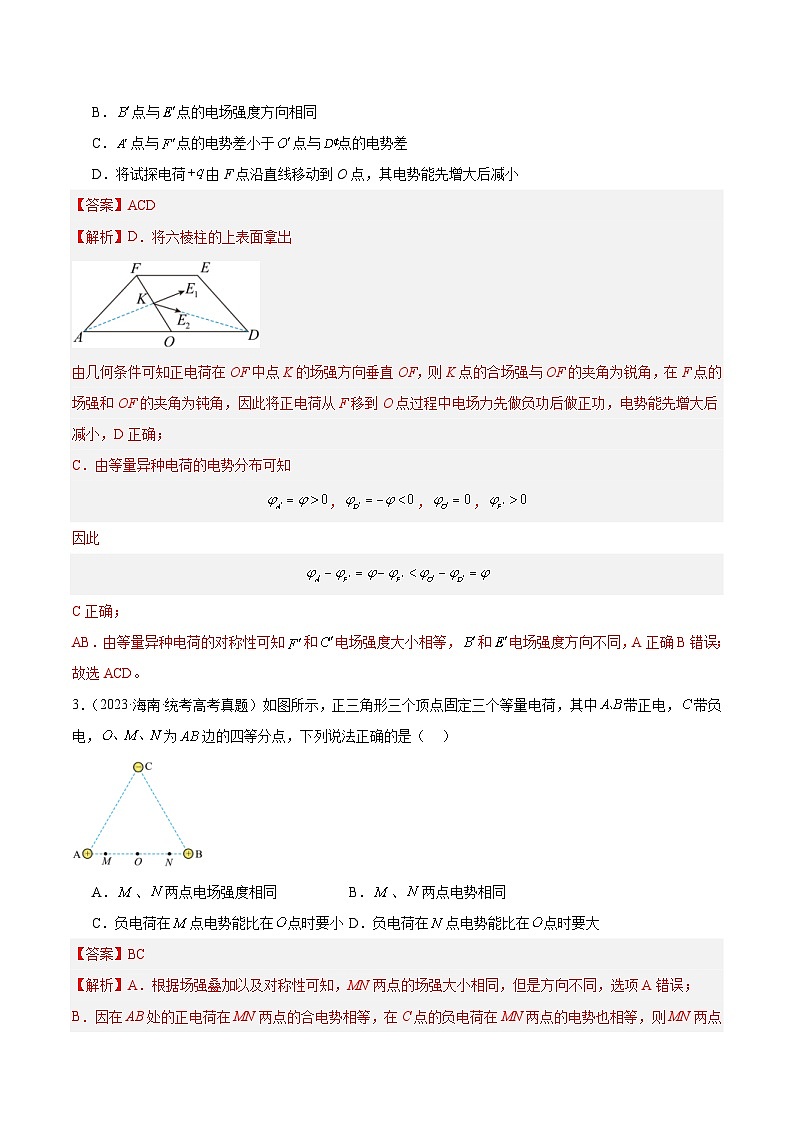 十年(14-23)高考物理真题分项汇编专题37 电场能的性质（含解析）02