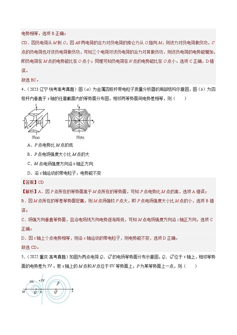 十年(14-23)高考物理真题分项汇编专题37 电场能的性质（含解析）03