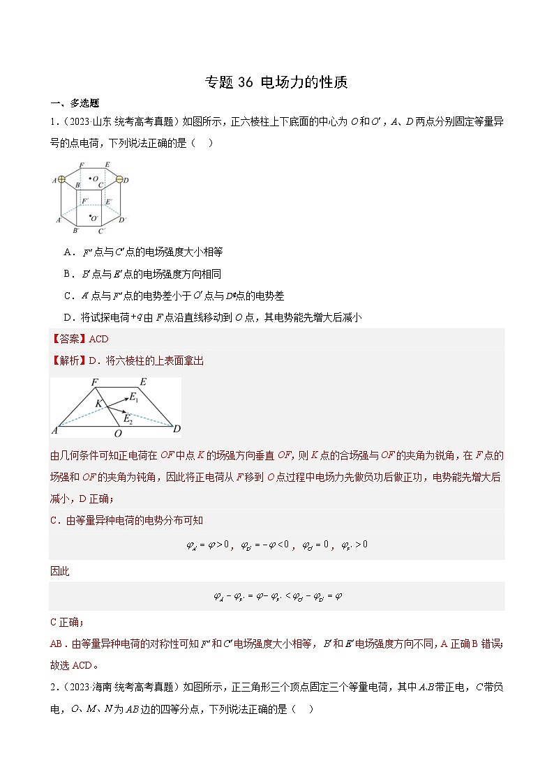 十年(14-23)高考物理真题分项汇编专题36 电场力的性质（含解析）第1页