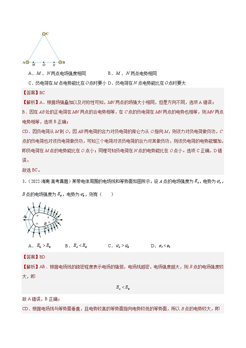十年(14-23)高考物理真题分项汇编专题36 电场力的性质（含解析）第2页