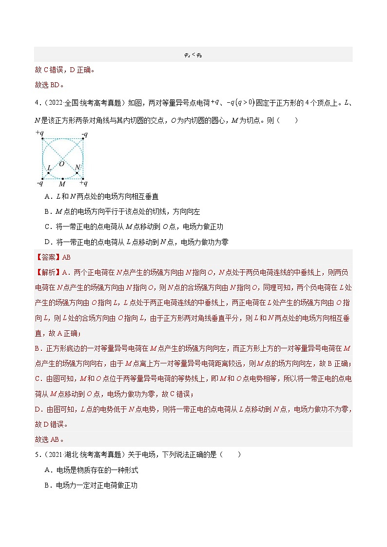 十年(14-23)高考物理真题分项汇编专题36 电场力的性质（含解析）第3页