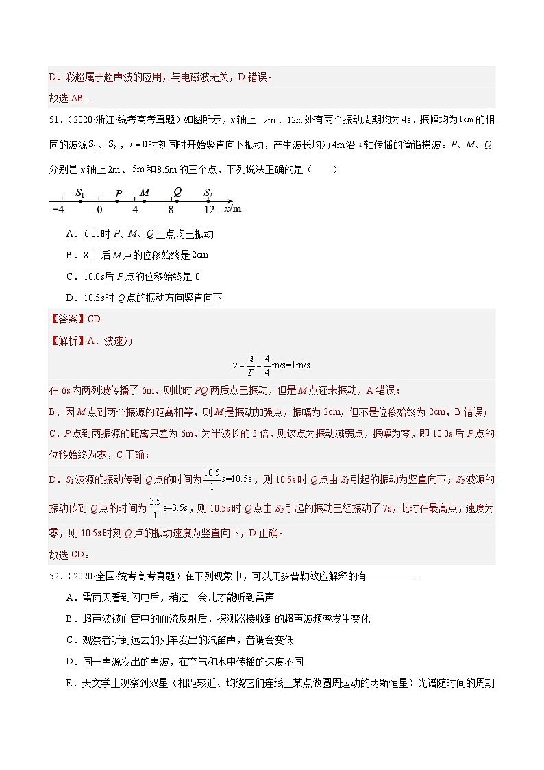 十年(14-23)高考物理真题分项汇编专题34 机械波（二）（含解析）第3页