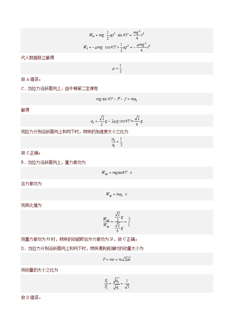 十年(14-23)高考物理真题分项汇编专题25 功能关系的图像（含解析）03