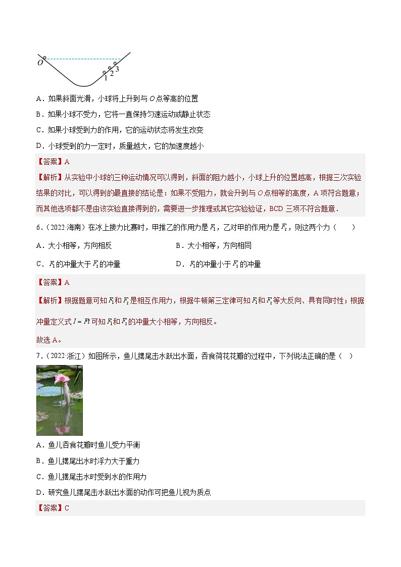 十年(14-23)高考物理真题分项汇编专题07 牛顿第一定律和第三定律（含解析）03