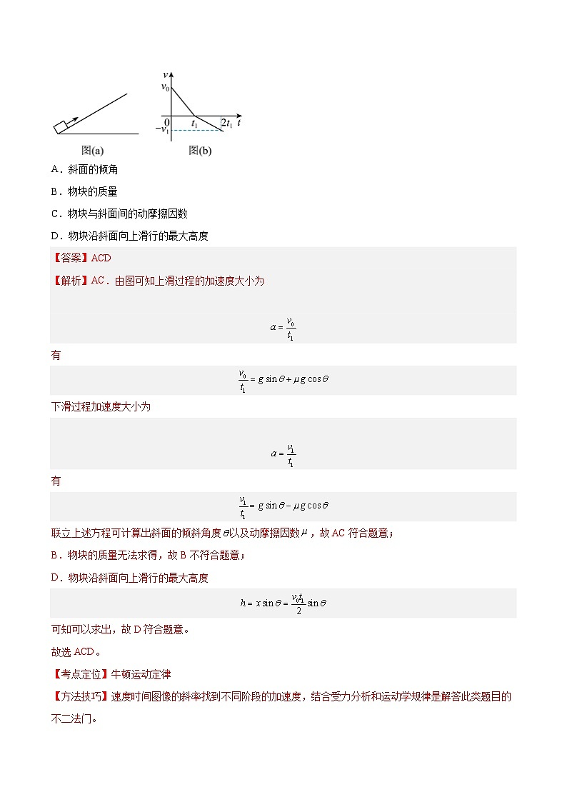 十年(14-23)高考物理真题分项汇编专题10 牛顿运动定律的图像（含解析）第3页