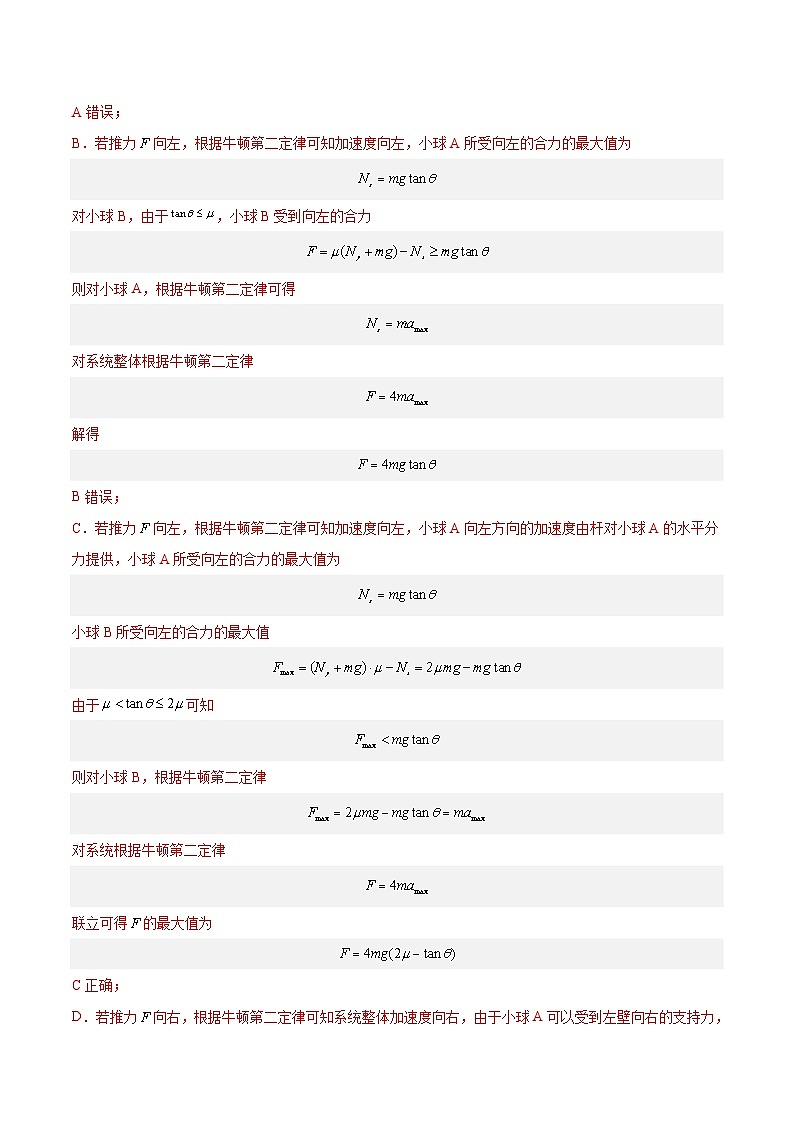 十年(14-23)高考物理真题分项汇编专题08 牛顿第二定律（含解析）02