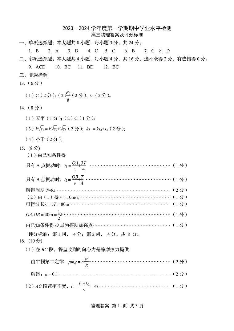 高三物理答案第1页