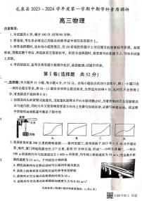 陕西省咸阳市礼泉县2023-2024学年度高三上学期中期学科素质调研 物理试题及答案