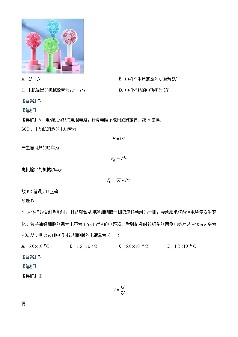 重庆市第八中学2023-2024学年高二物理上学期期中试题（Word版附解析）第2页