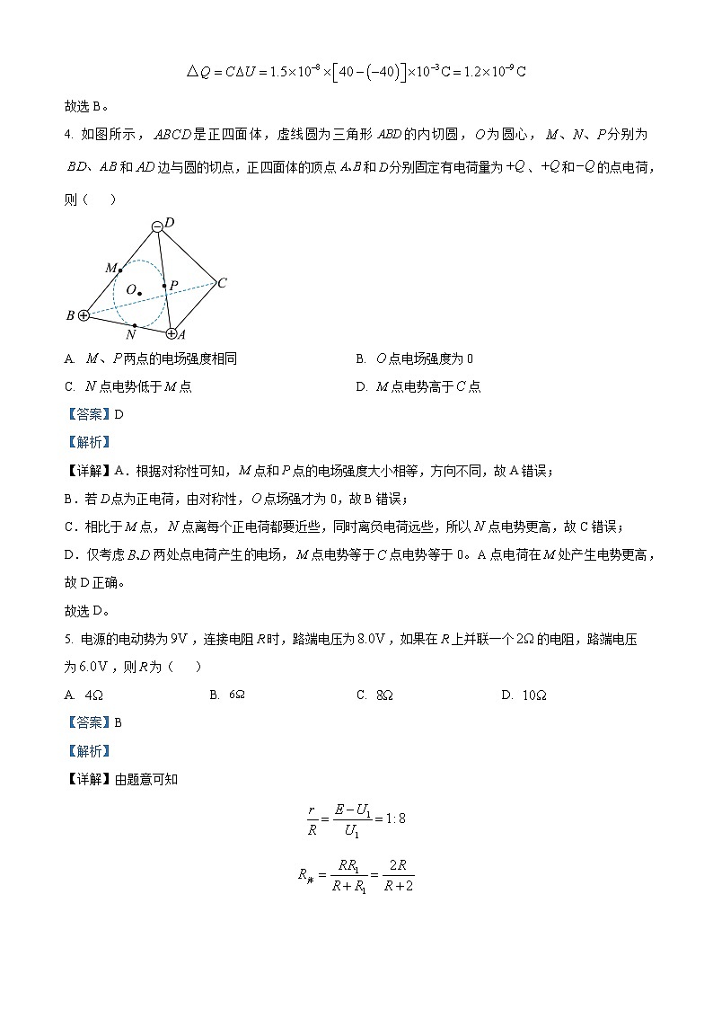 重庆市第八中学2023-2024学年高二物理上学期期中试题（Word版附解析）第3页