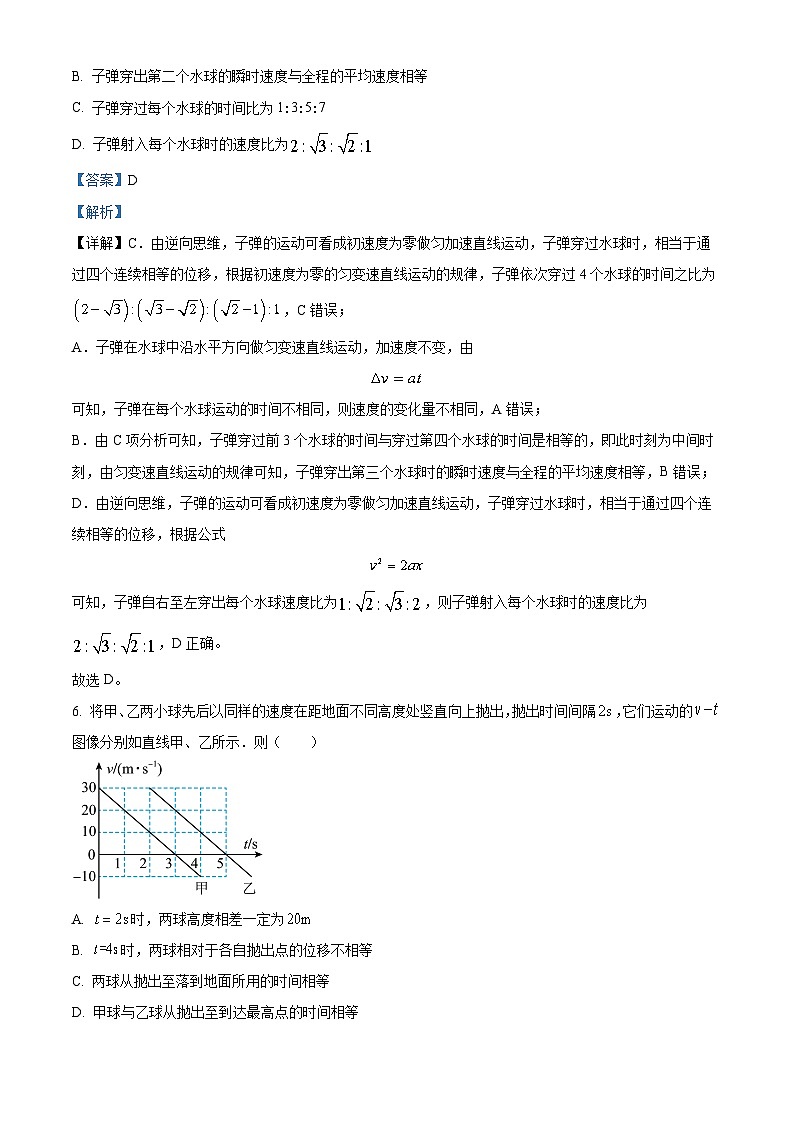 重庆市杨家坪中学2023-2024学年高一物理上学期第一次月考试题（Word版附解析）03