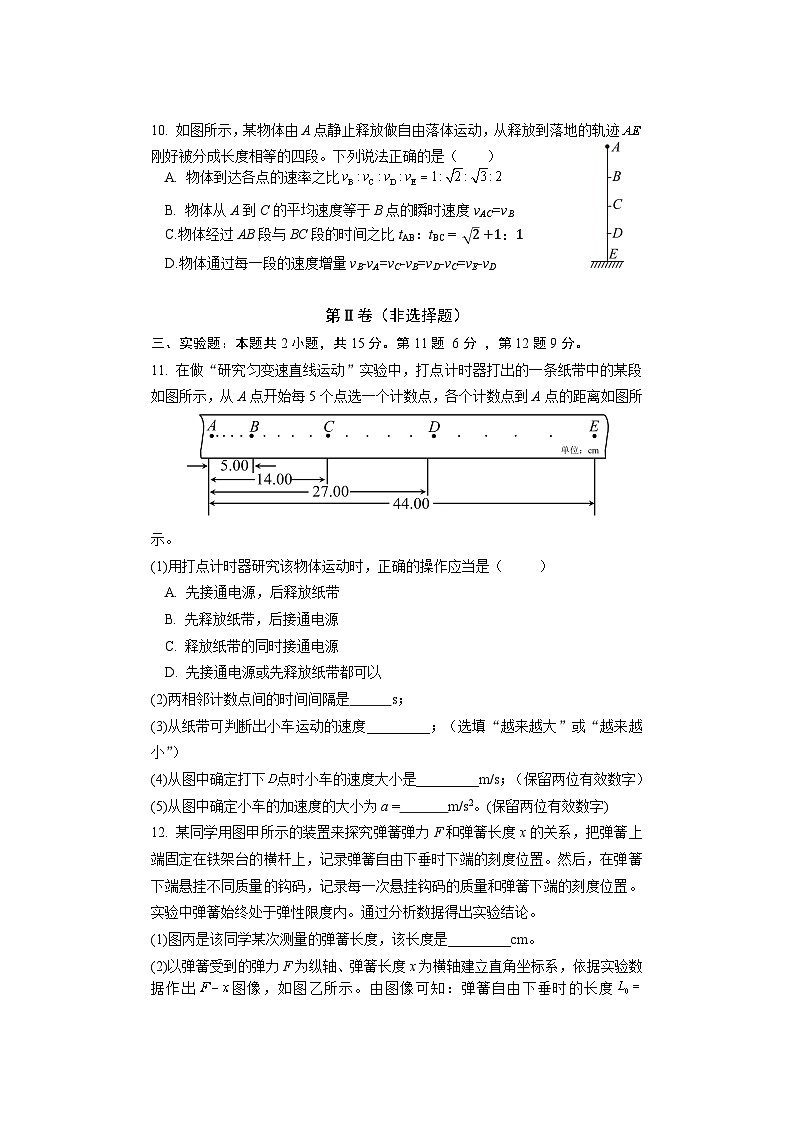重庆文理学院附属中学2023-2024学年高一物理上学期11月期中考试试题（Word版附答案）03