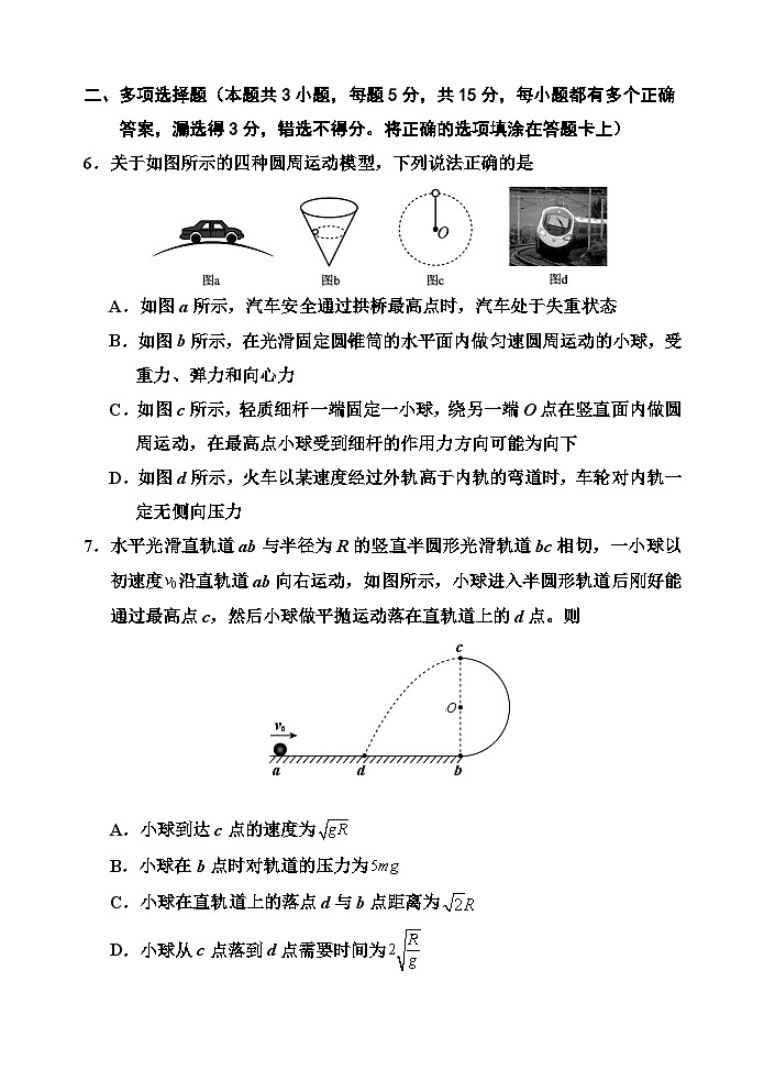 天津市五区重点校联考2023-2024学年高三物理上学期期中考试试题（Word版附答案）第3页
