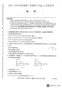 河北省沧州市三县联考2023-2024学年高三物理上学期11月月考试题（PDF版附答案）