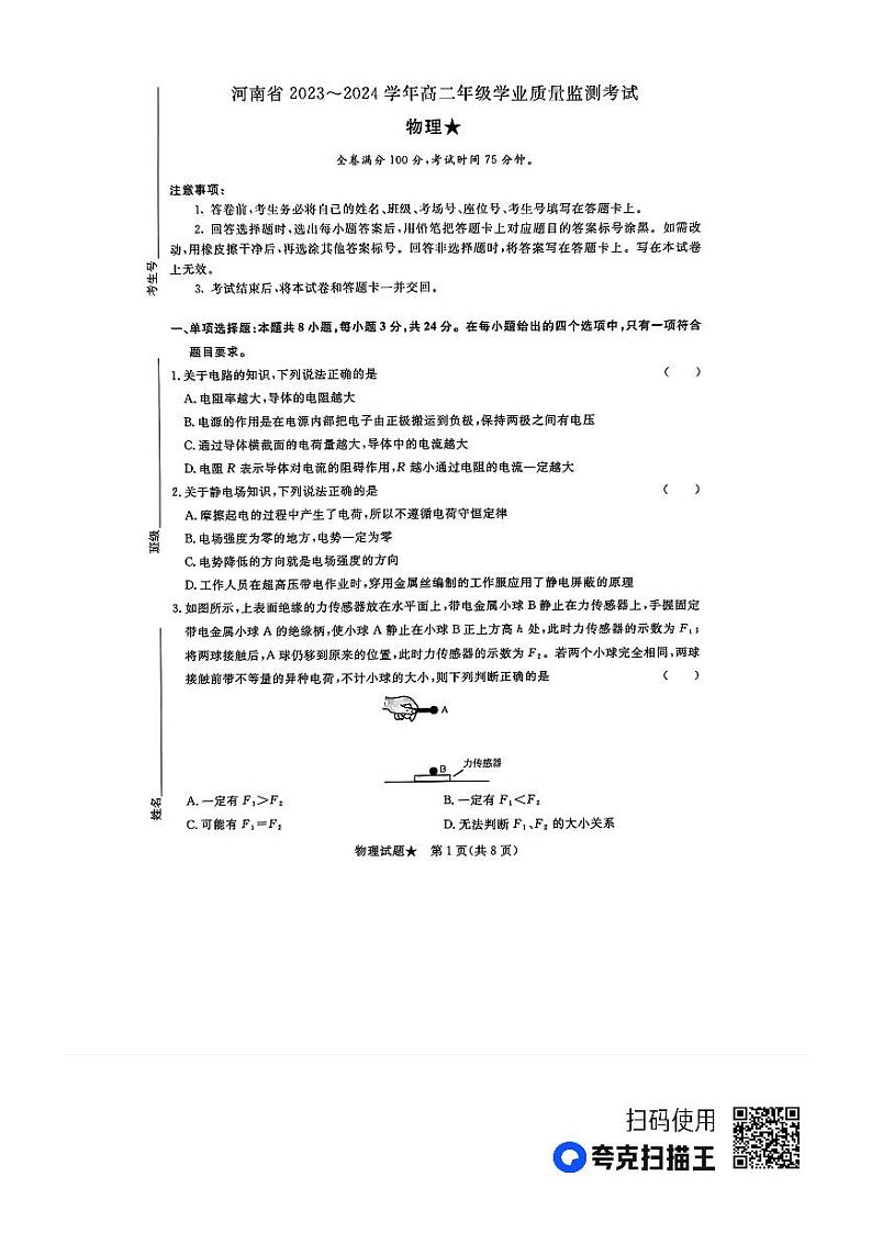 河南省濮阳市2023-2024学年高二上学期11月期中联考物理试题01