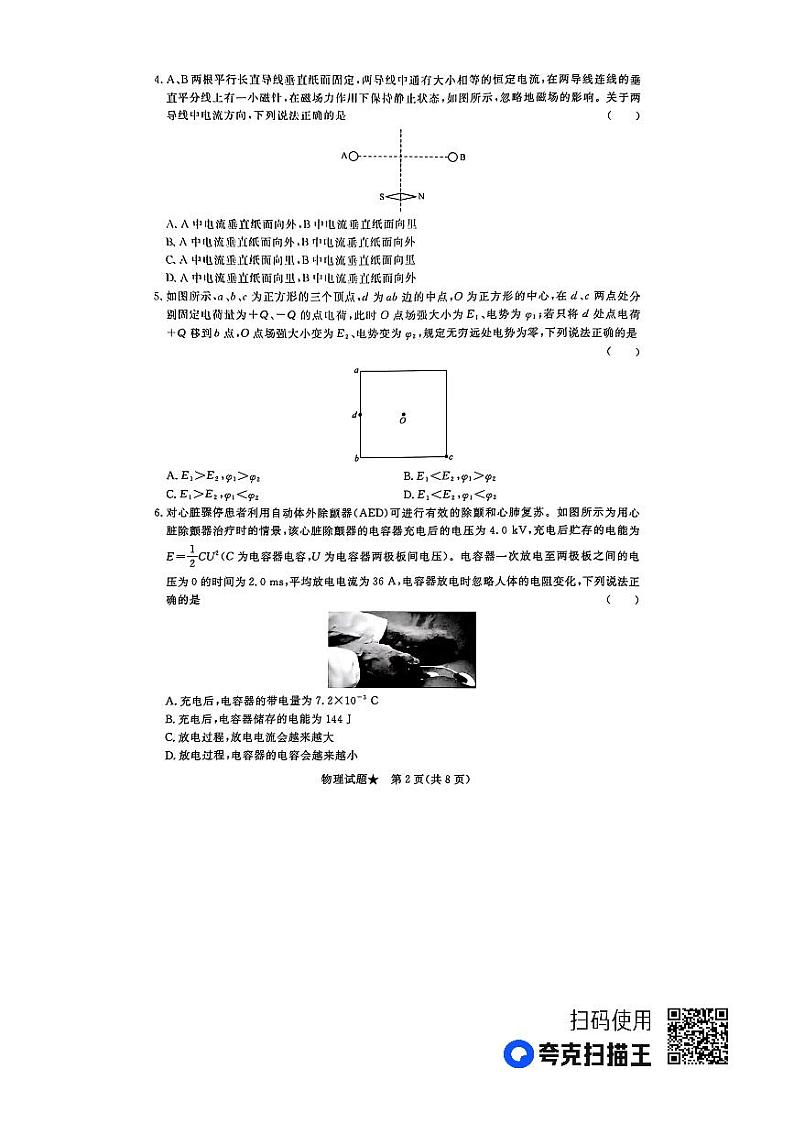 河南省濮阳市2023-2024学年高二上学期11月期中联考物理试题02