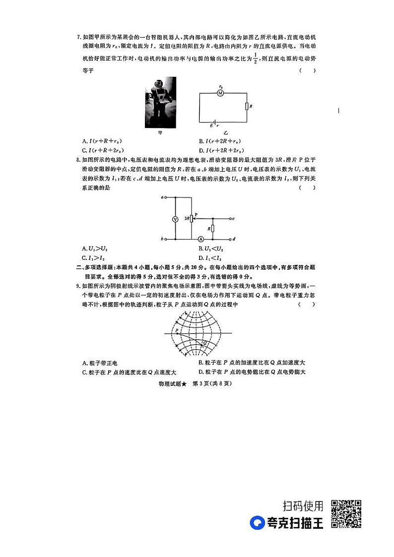 河南省濮阳市2023-2024学年高二上学期11月期中联考物理试题03