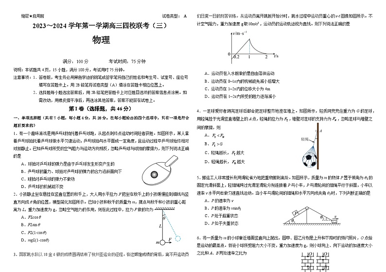 广东省四校2023-2024学年高三物理上学期11月联考试题（Word版附解析）01