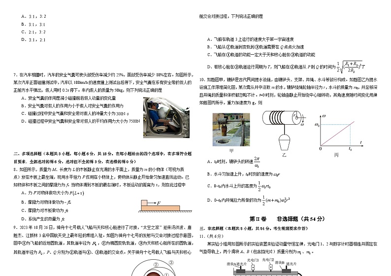 广东省四校2023-2024学年高三物理上学期11月联考试题（Word版附解析）02