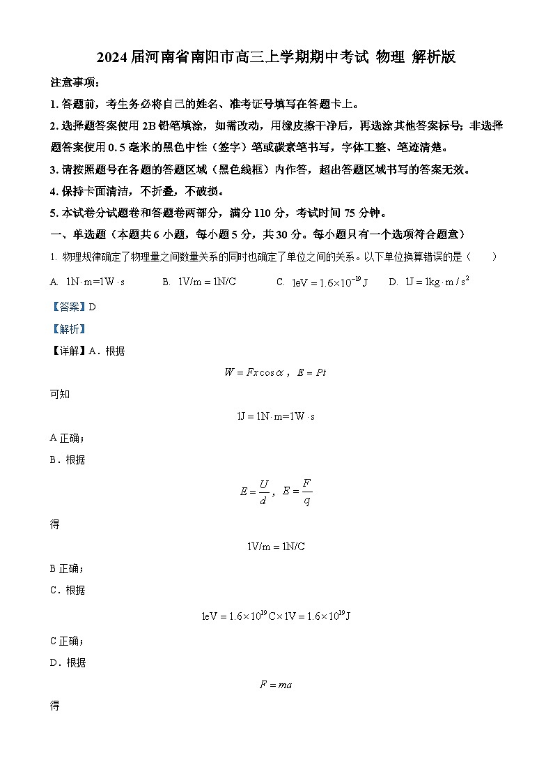 2024届河南省南阳市高三上学期期中考试 物理 解析版第1页