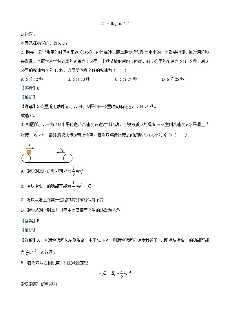 2024届河南省南阳市高三上学期期中考试 物理 解析版第2页