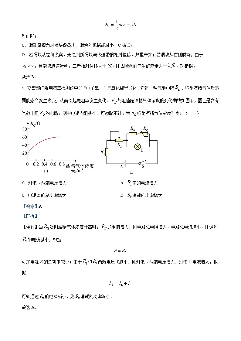 2024届河南省南阳市高三上学期期中考试 物理 解析版第3页
