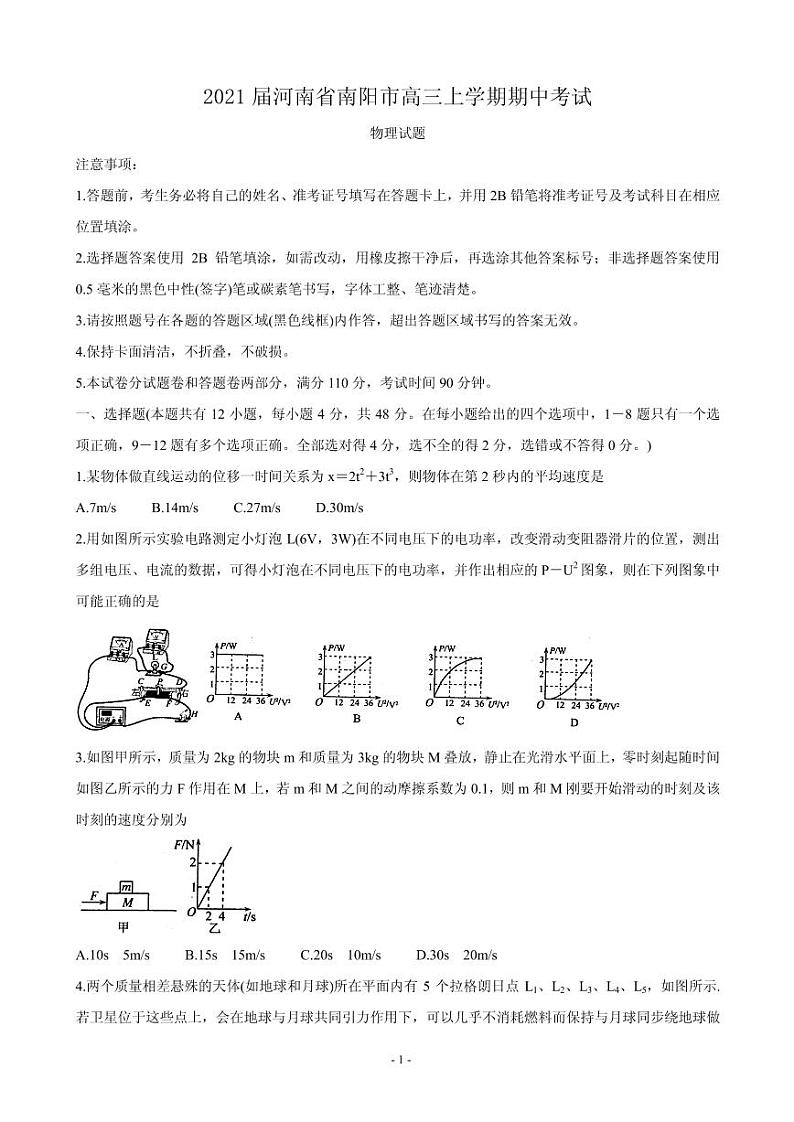 2021届河南省南阳市高三上学期期中考试 物理 PDF版第1页