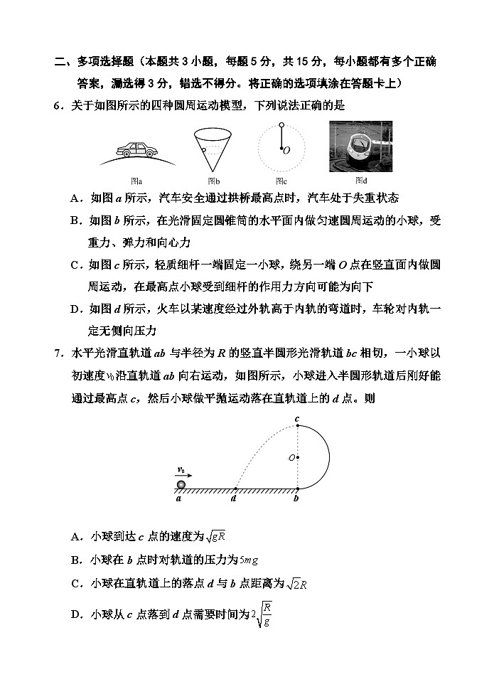 2024届天津市耀华中学等五区重点校联考高三上学期期中考试 物理 Word版03