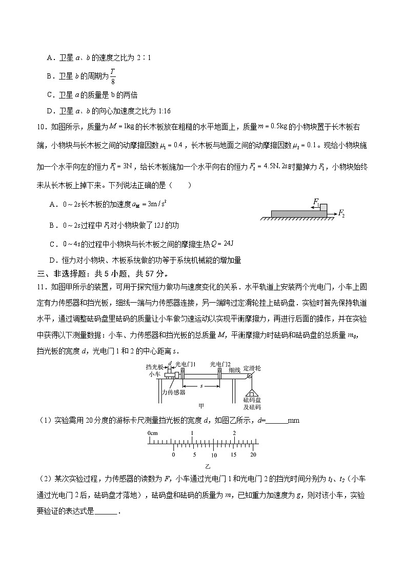 2024届重庆市缙云教育联盟高三上学期11月月考试题 物理 Word版03