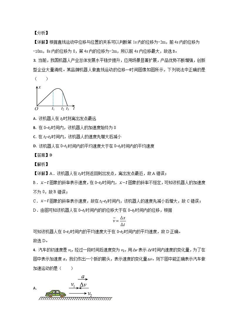山东省泰安新泰市第一中学（东校）2023-2024学年高一上学期第一次质量检测物理试题（Word版附解析）02