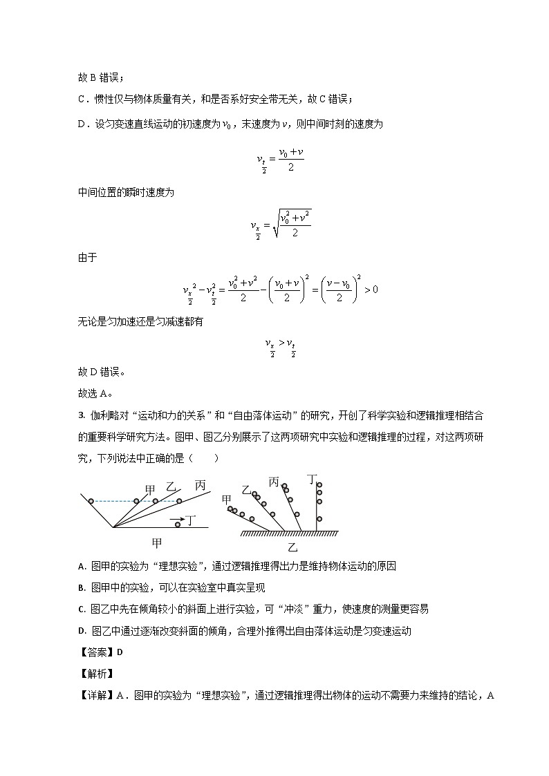 山东省潍坊高密市第三中学2023-2024学年高一上学期9月月考物理试题（Word版附解析）第2页
