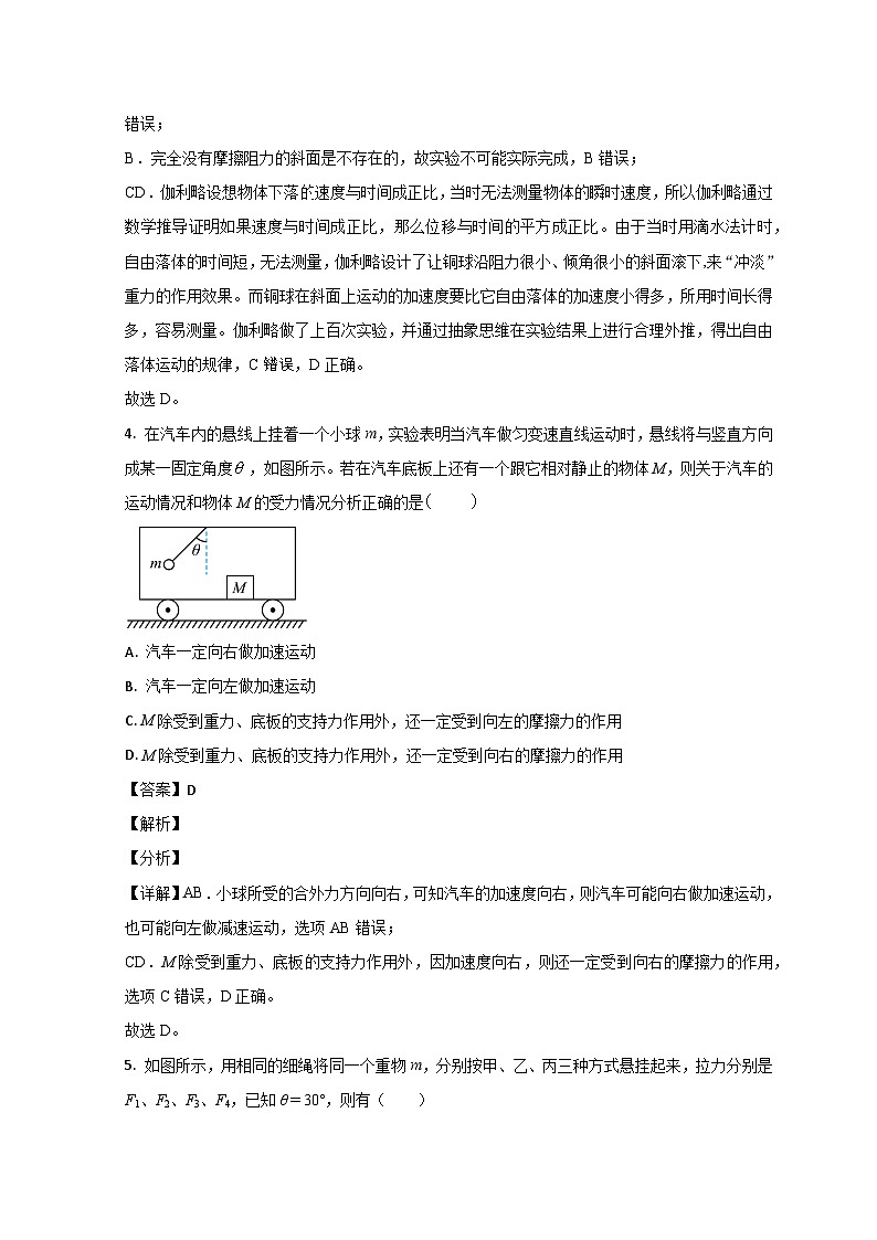 山东省潍坊高密市第三中学2023-2024学年高一上学期9月月考物理试题（Word版附解析）第3页