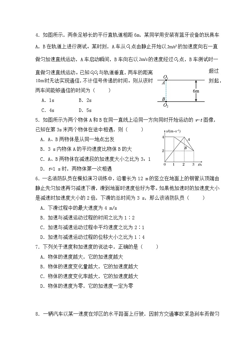 山东省枣庄市第二中学2023-2024学年高一上学期10月阶段性检测物理试题（Word版附答案）02