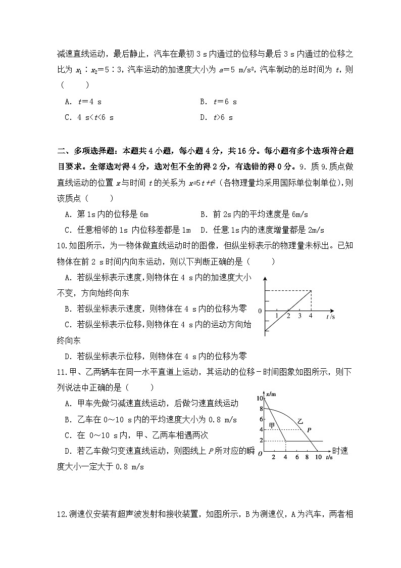 山东省枣庄市第二中学2023-2024学年高一上学期10月阶段性检测物理试题（Word版附答案）03