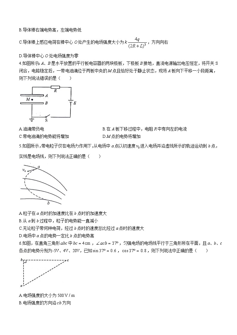 陕西省安康市2023-2024学年高二上学期期中考试物理试题02